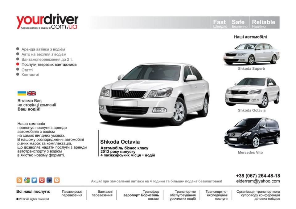 Транспортная служба YourDriver