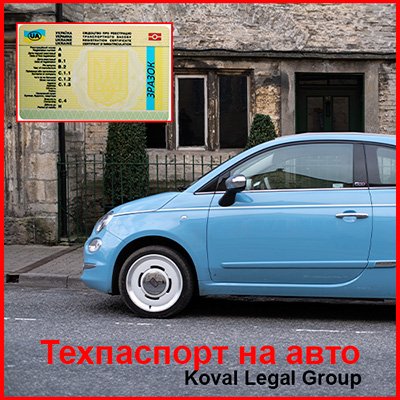 Юридична компанія Koval Legal Group