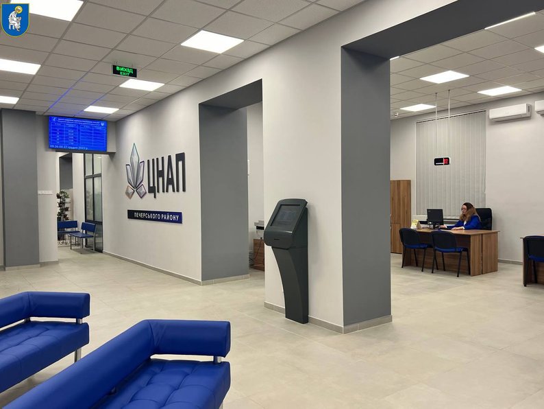 Центр надання адміністративних послуг ЦНАП