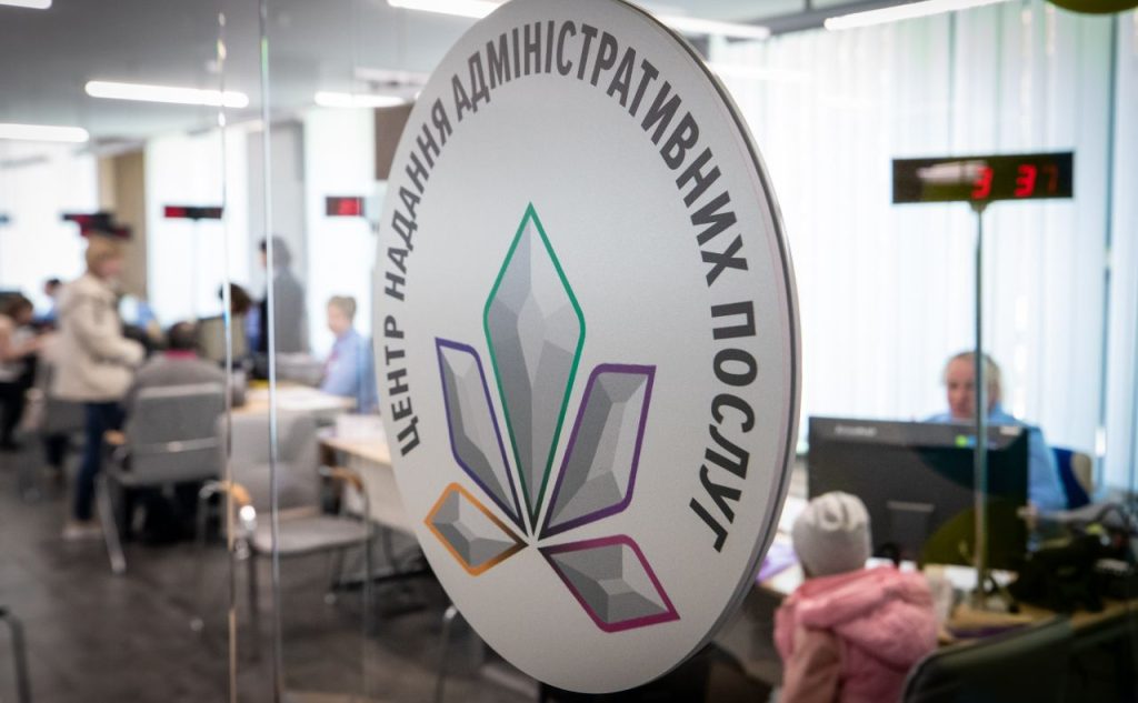 Центр надання адміністративних послуг ЦНАП