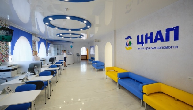 Центр надання адміністративних послуг ЦНАП