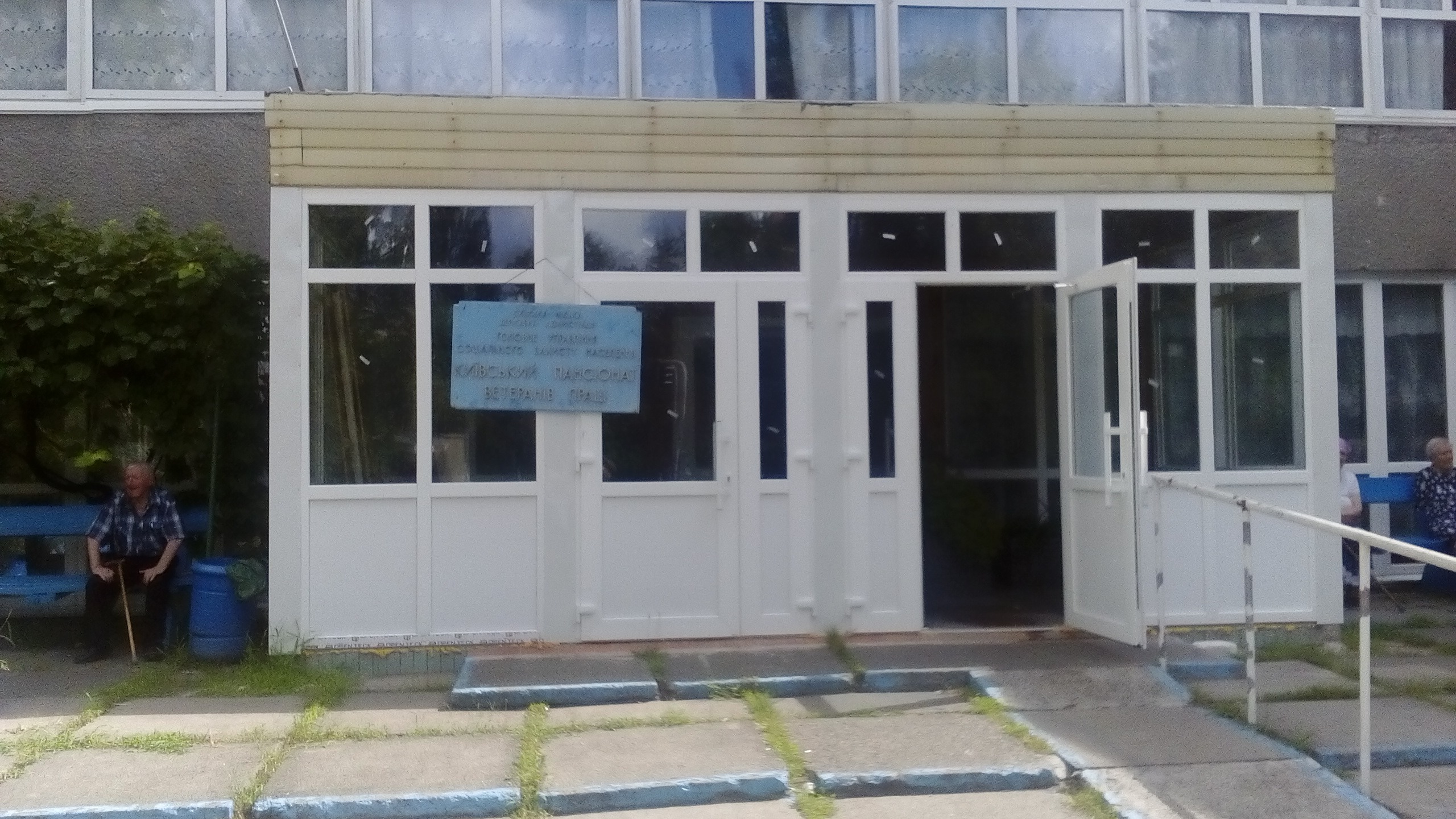Київський пансіонат ветеранів праці