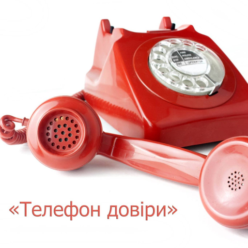 Круглосуточные телефоны доверия
