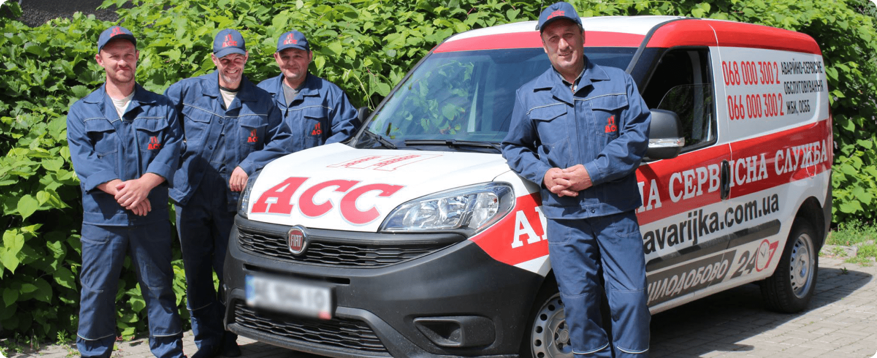 Аварійна Сервісна Служба