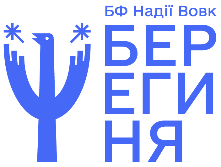 Благодійний фонд «Берегиня»