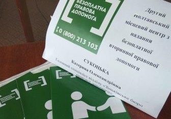 Безоплатна правнича допомога