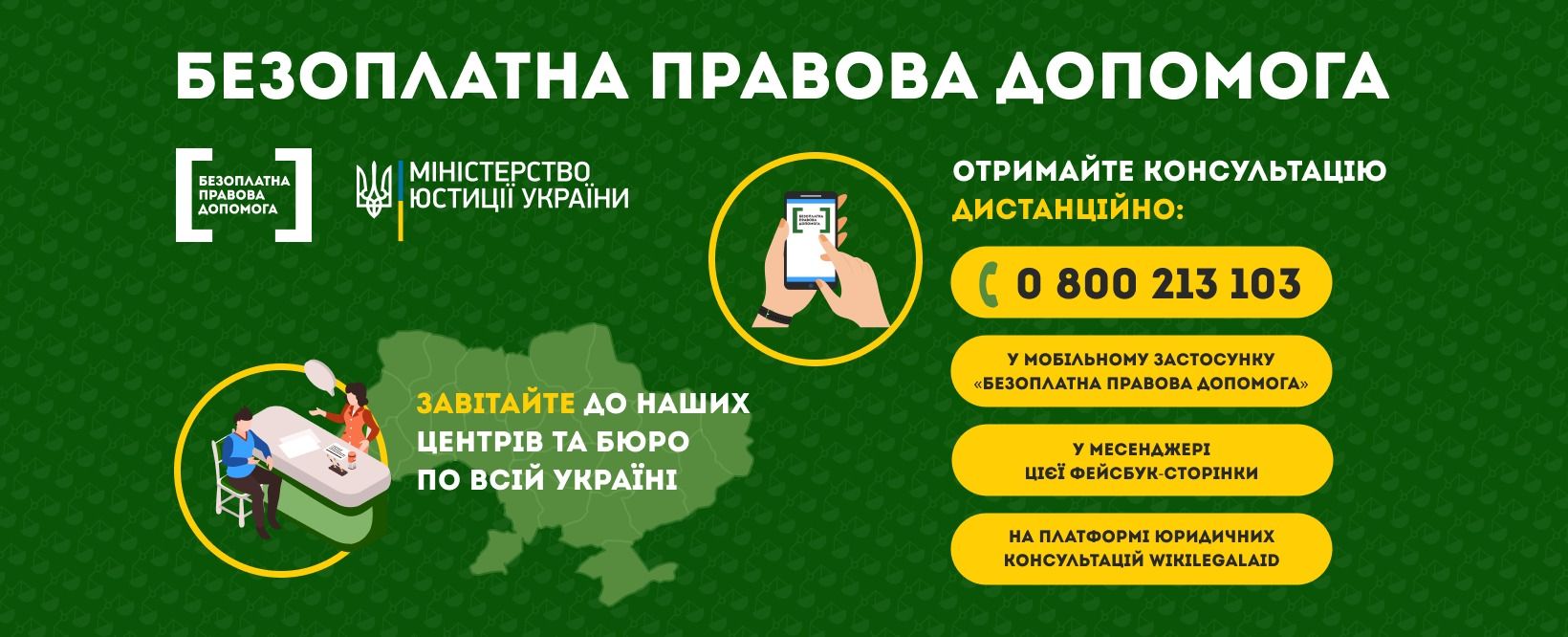 Безоплатна правнича допомога