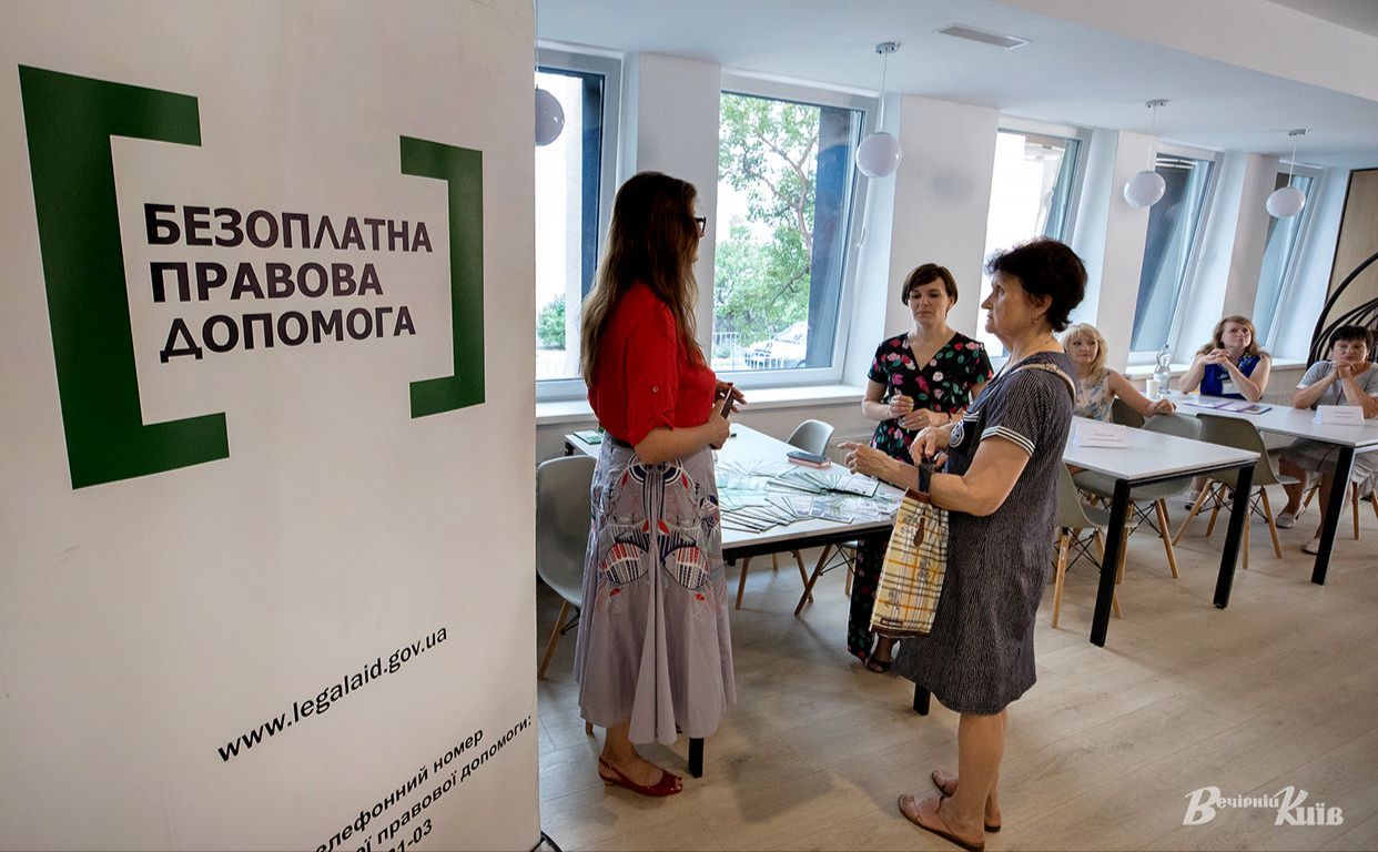 Безоплатна правнича допомога