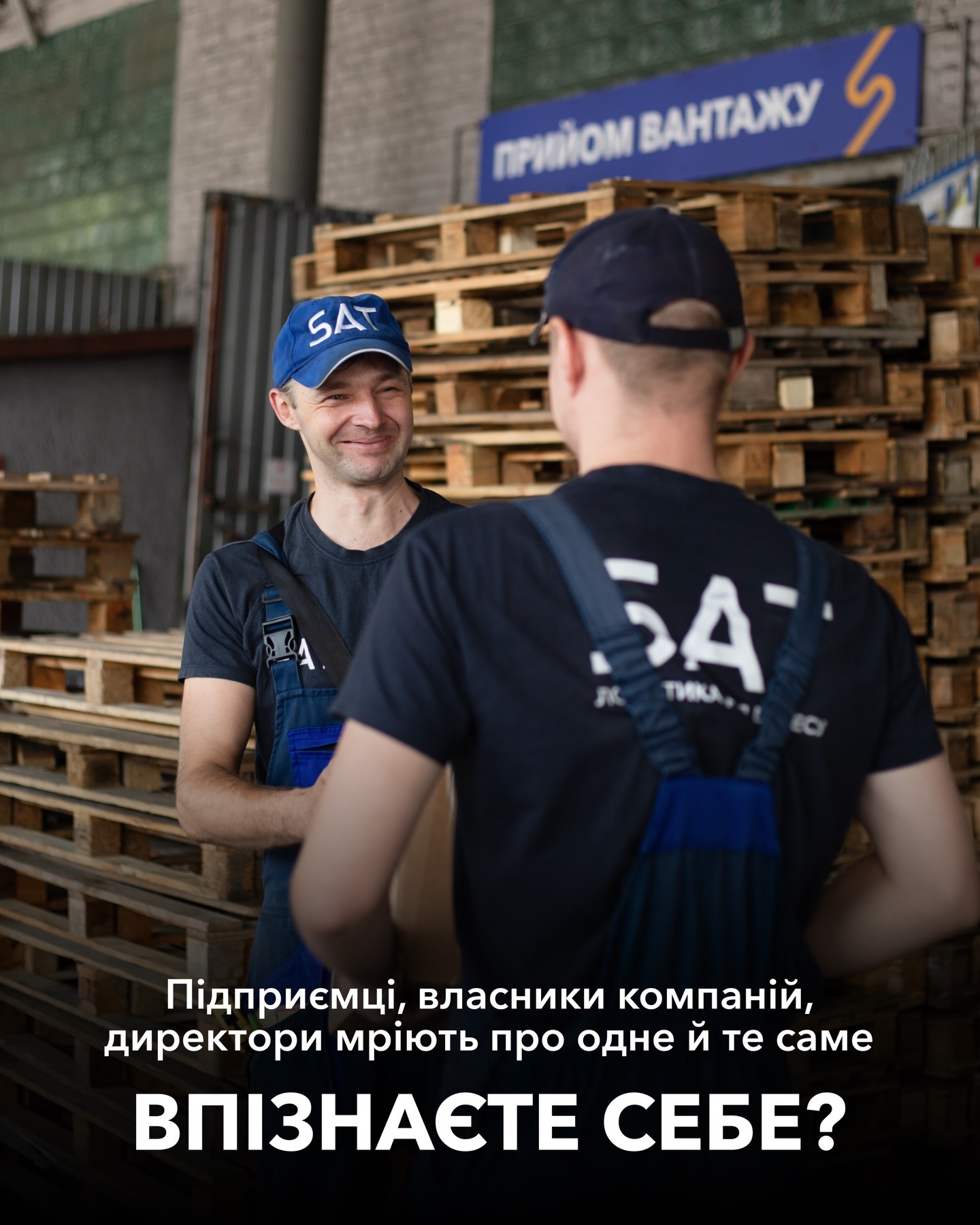 Транспортная компания SAT