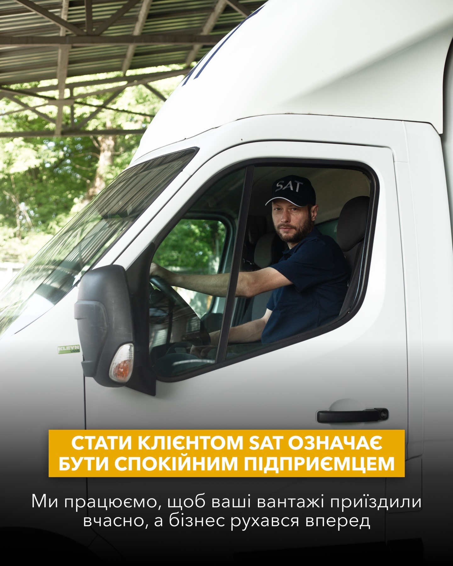 Транспортная компания SAT