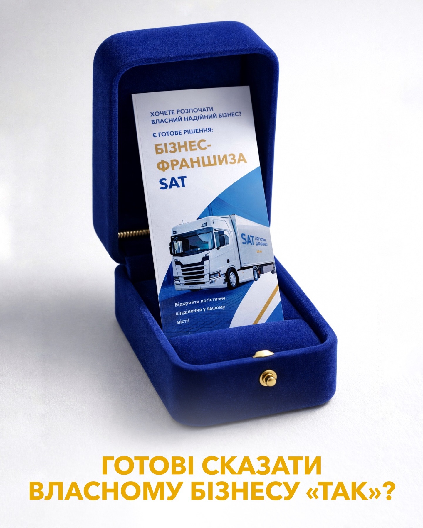 Транспортная компания SAT