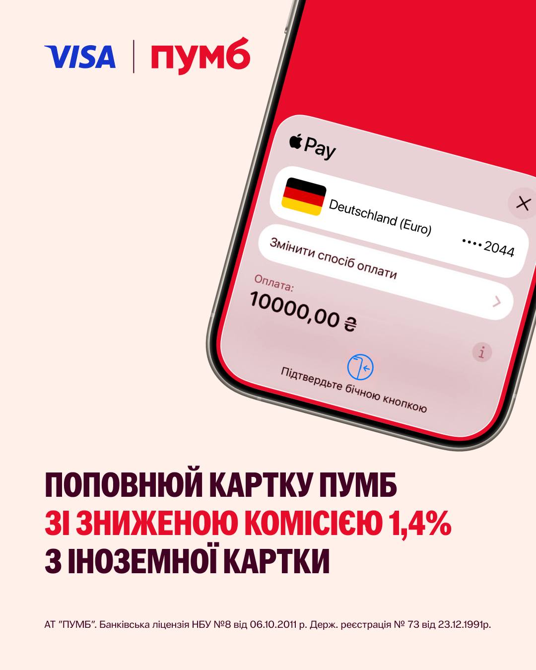 Первый Украинский Международный Банк