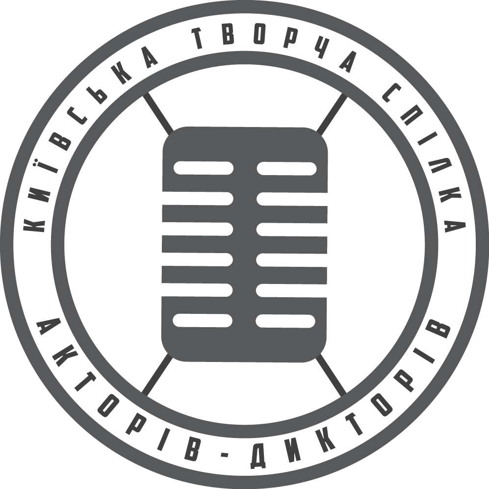 Київська Творча Спілка Акторів-Дикторів