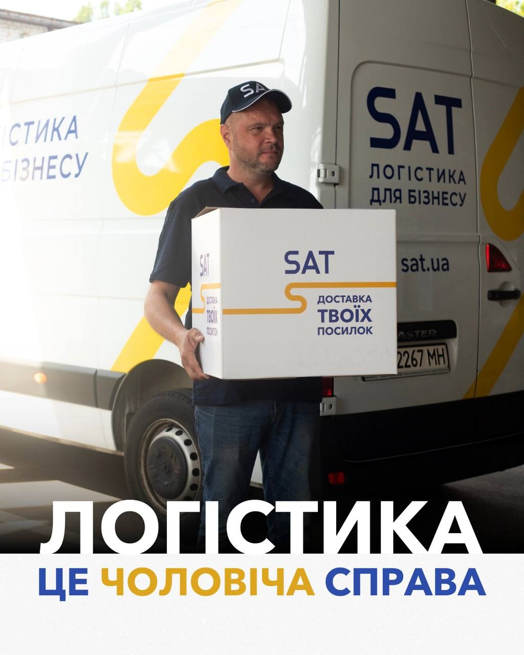 Транспортная компания SAT