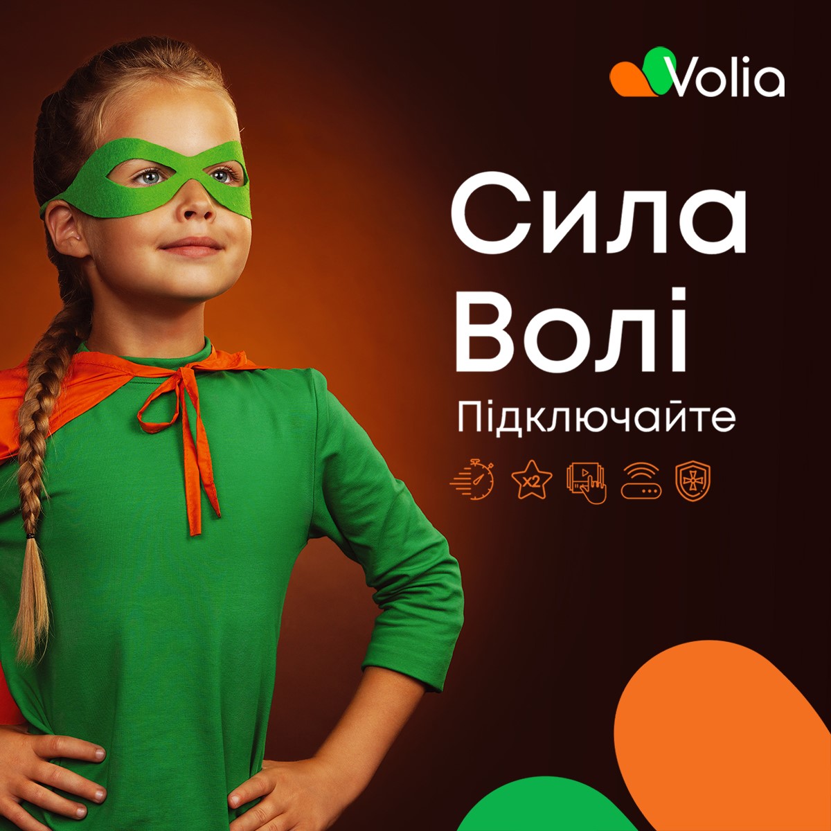 Телекомунікаційний провайдер «Volia»