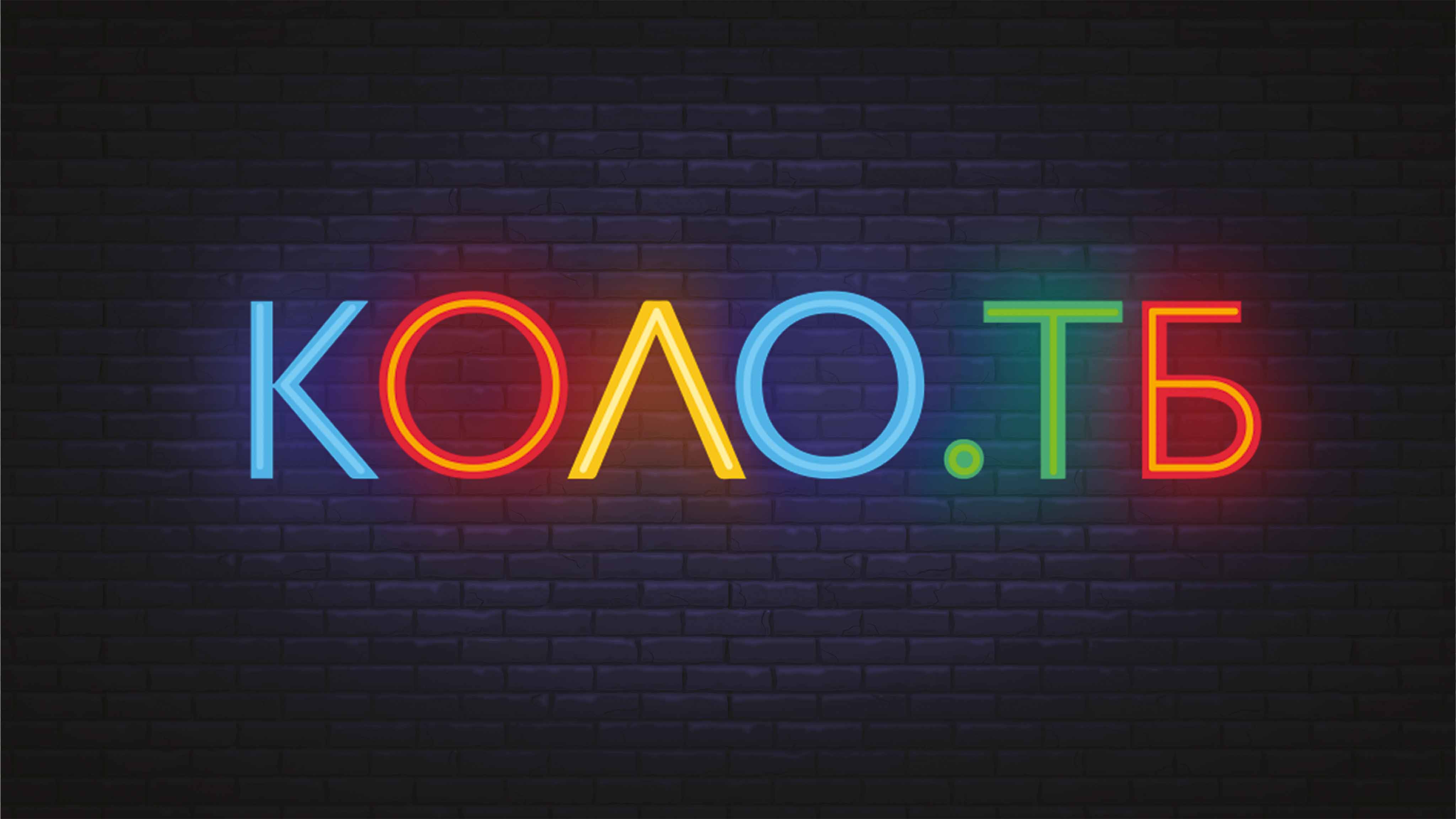 Телекомунікаційний провайдер «kolo.tv»