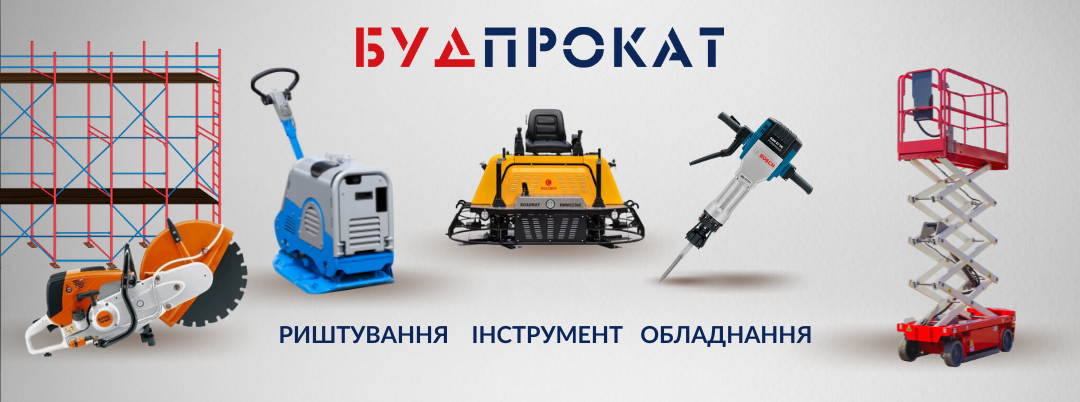 "Будпрокат" - оренда, риштування, інструмент