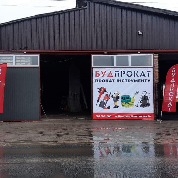"Будпрокат" - оренда, риштування, інструмент