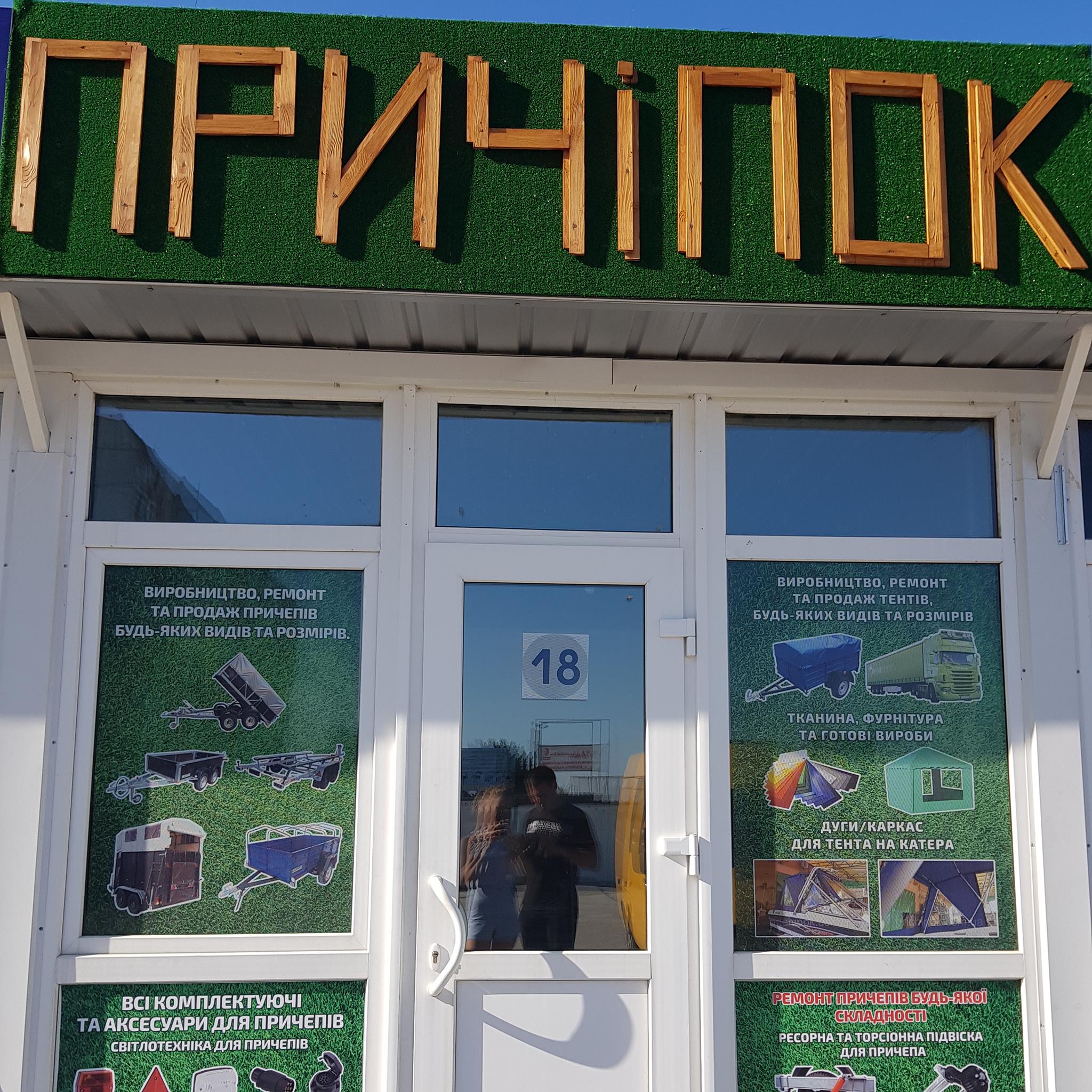 Prichip-market все для причепів